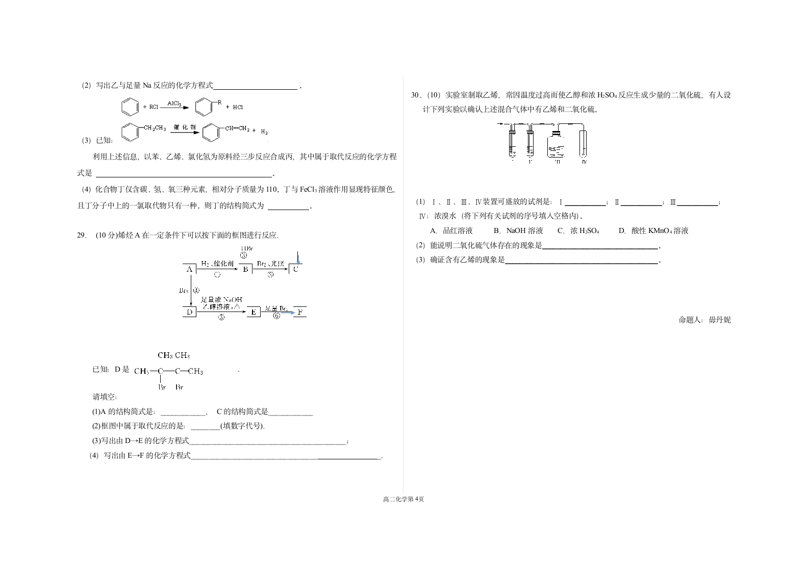 高二化学竞赛试题第4页