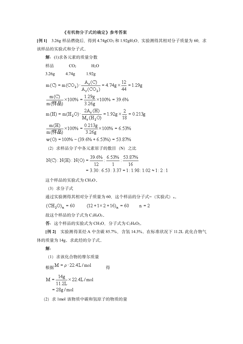 高二化学选修5重点试题及答案第3页