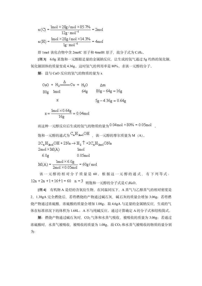 高二化学选修5重点试题及答案第4页