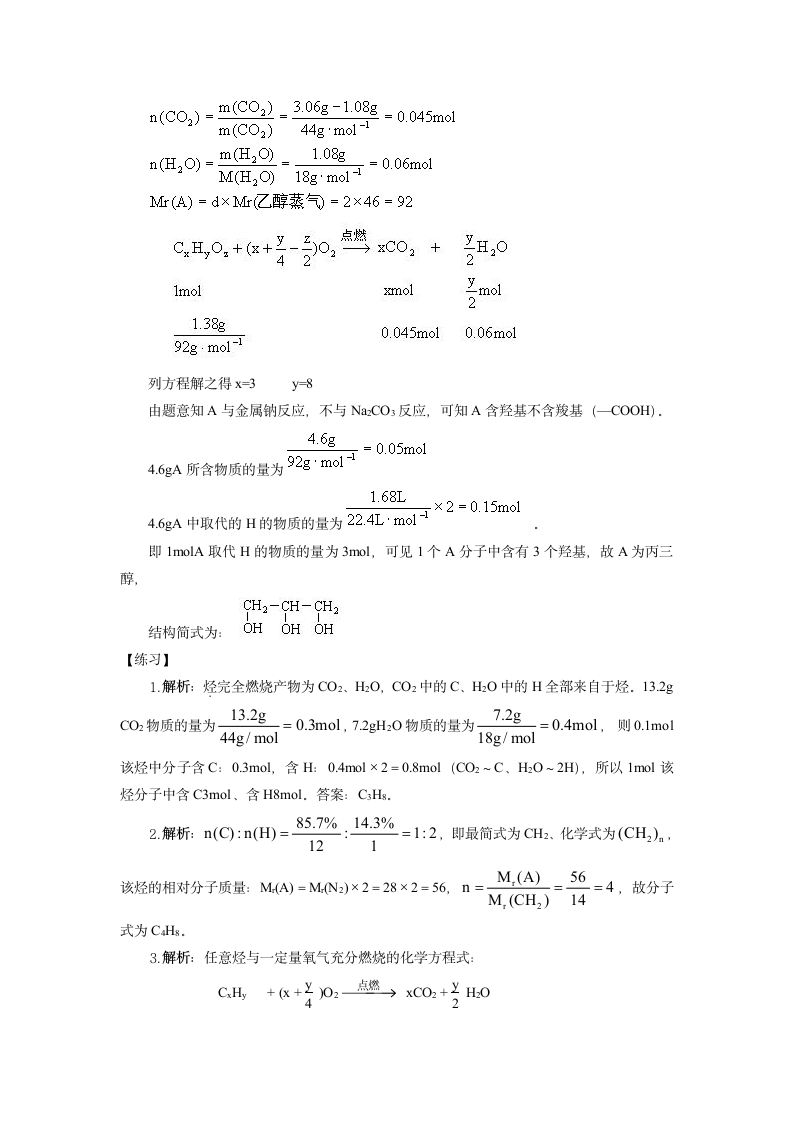 高二化学选修5重点试题及答案第5页