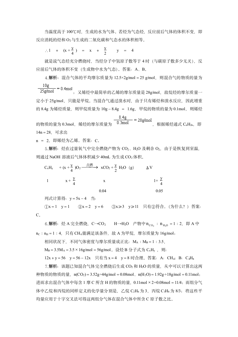 高二化学选修5重点试题及答案第6页