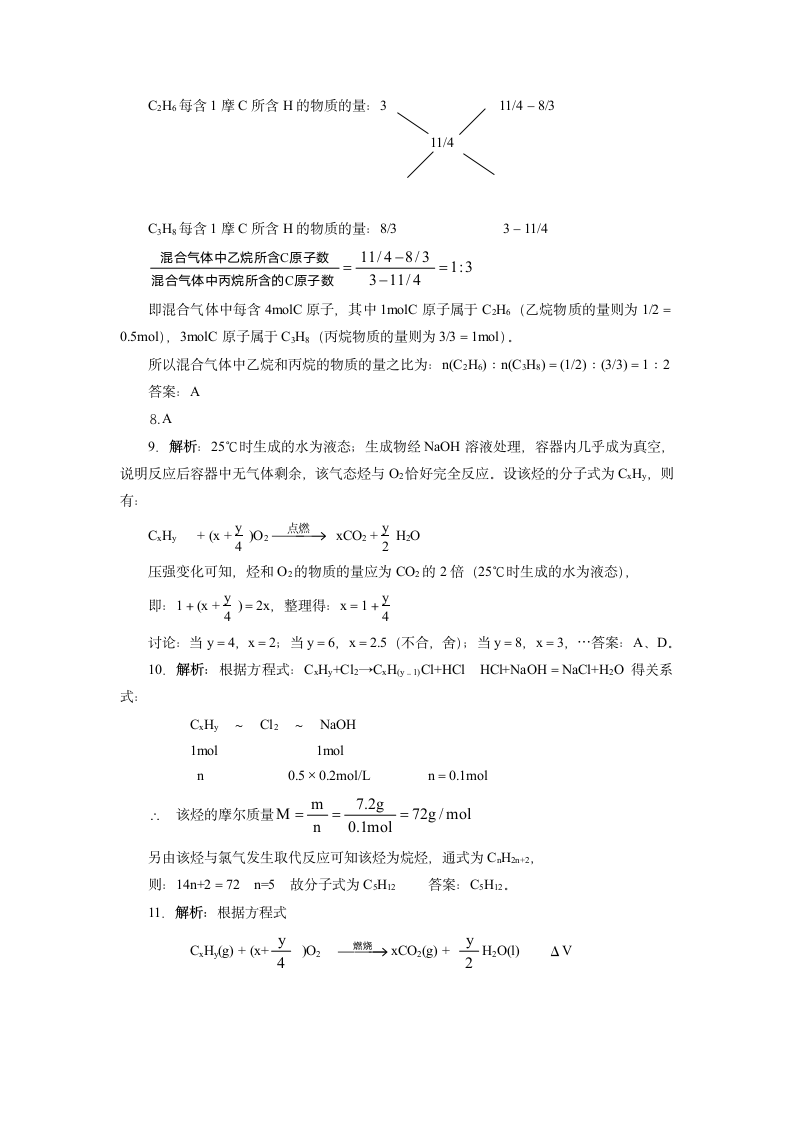 高二化学选修5重点试题及答案第7页