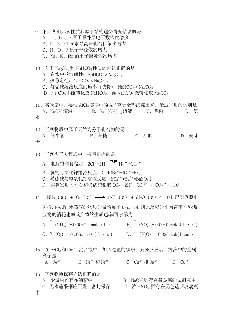 高二化学学业水平测试模拟试题第2页