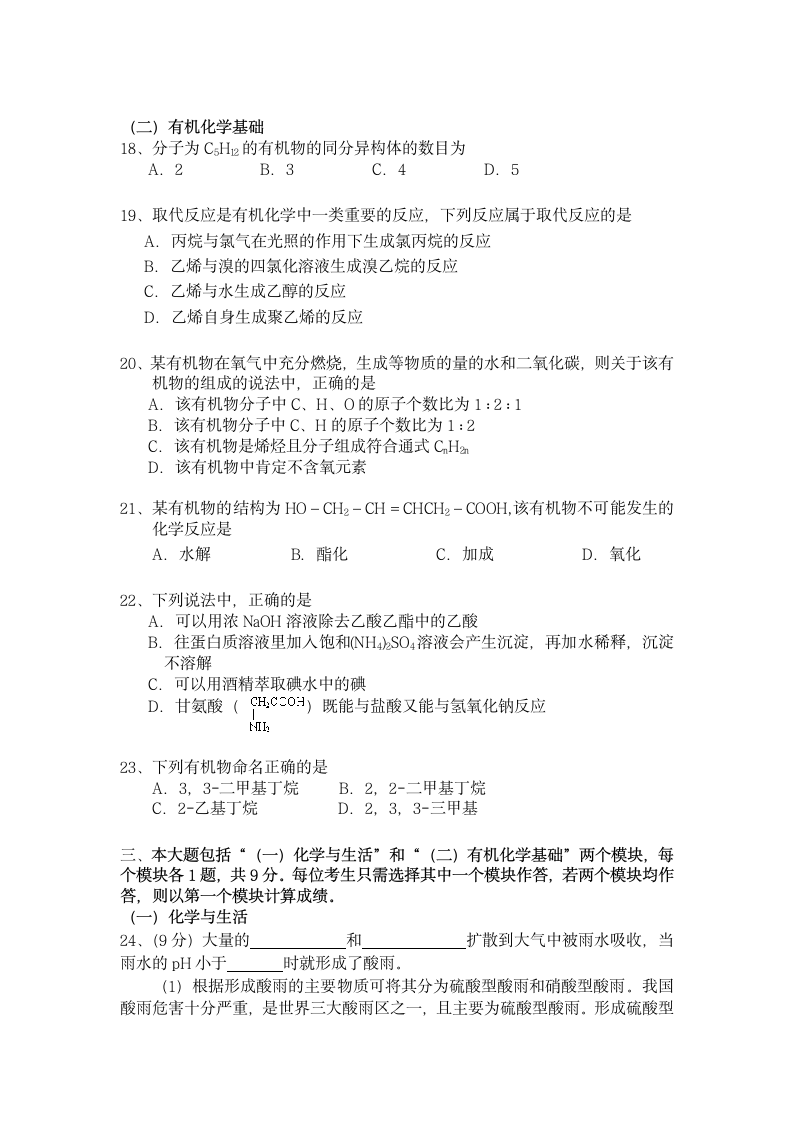 高二化学学业水平测试模拟试题第4页