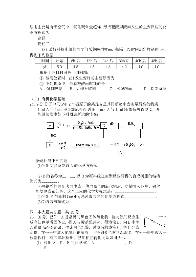 高二化学学业水平测试模拟试题第5页