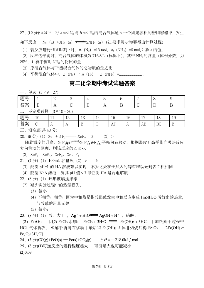 高二化学选修4试题第7页