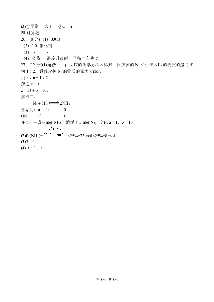 高二化学选修4试题第8页