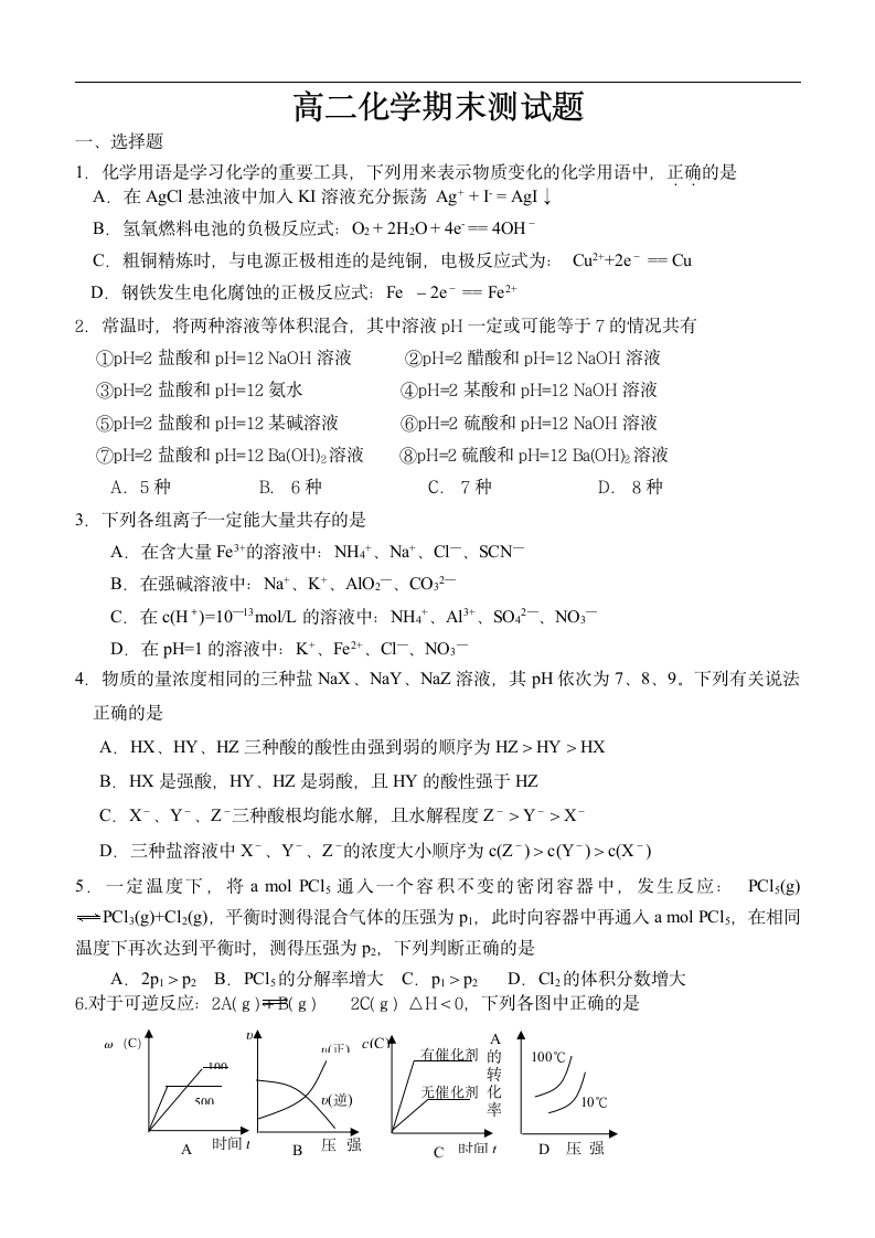 高二化学选修4检测试题 2第1页