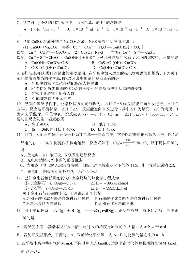 高二化学选修4检测试题 2第2页