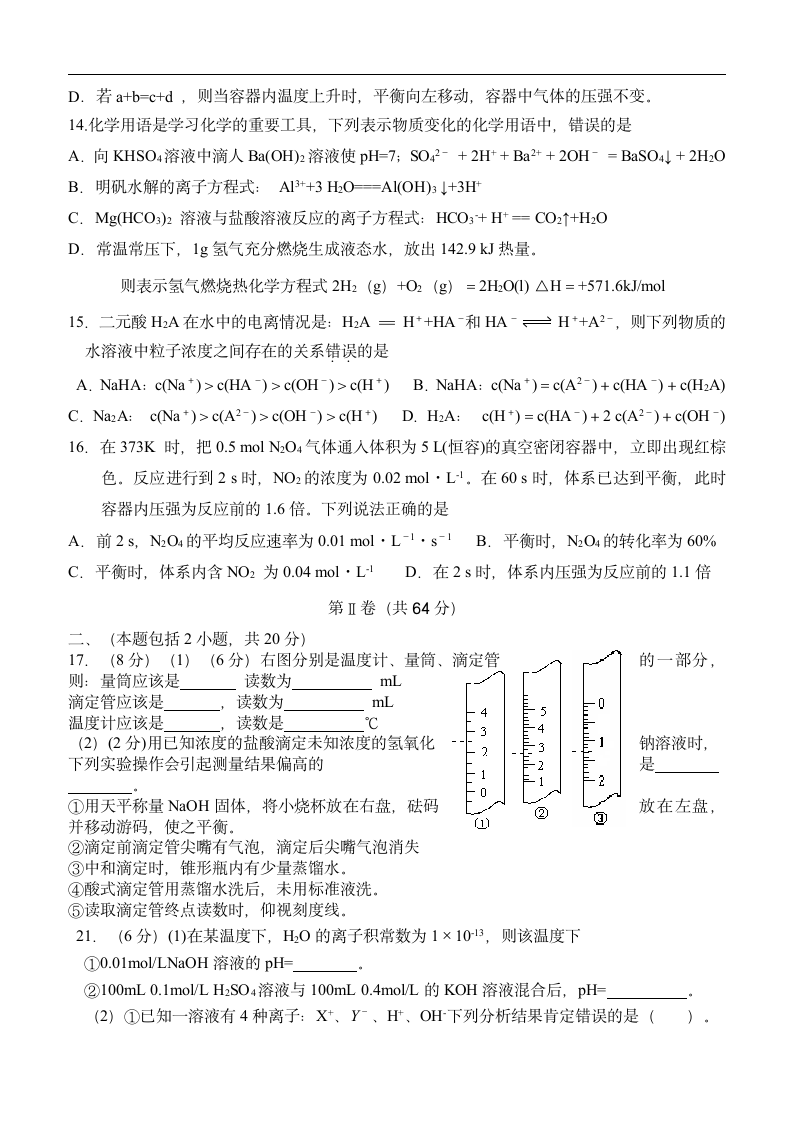 高二化学选修4检测试题 2第3页