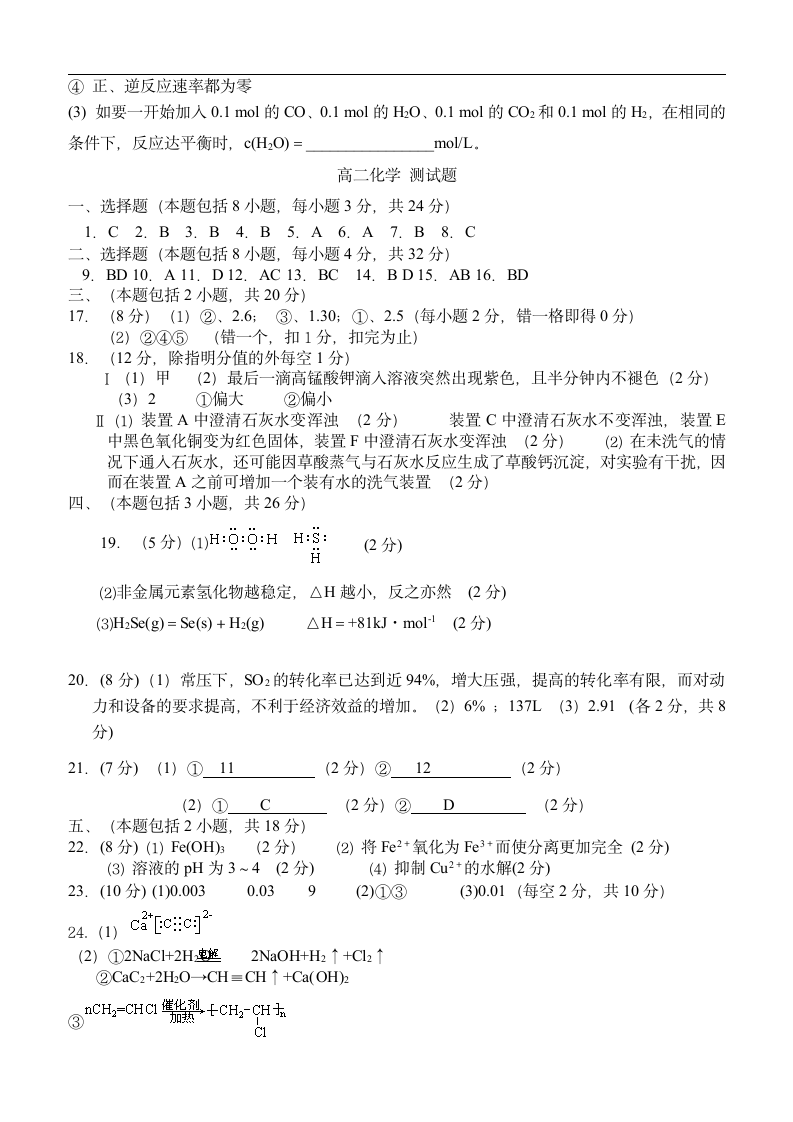 高二化学选修4检测试题 2第5页