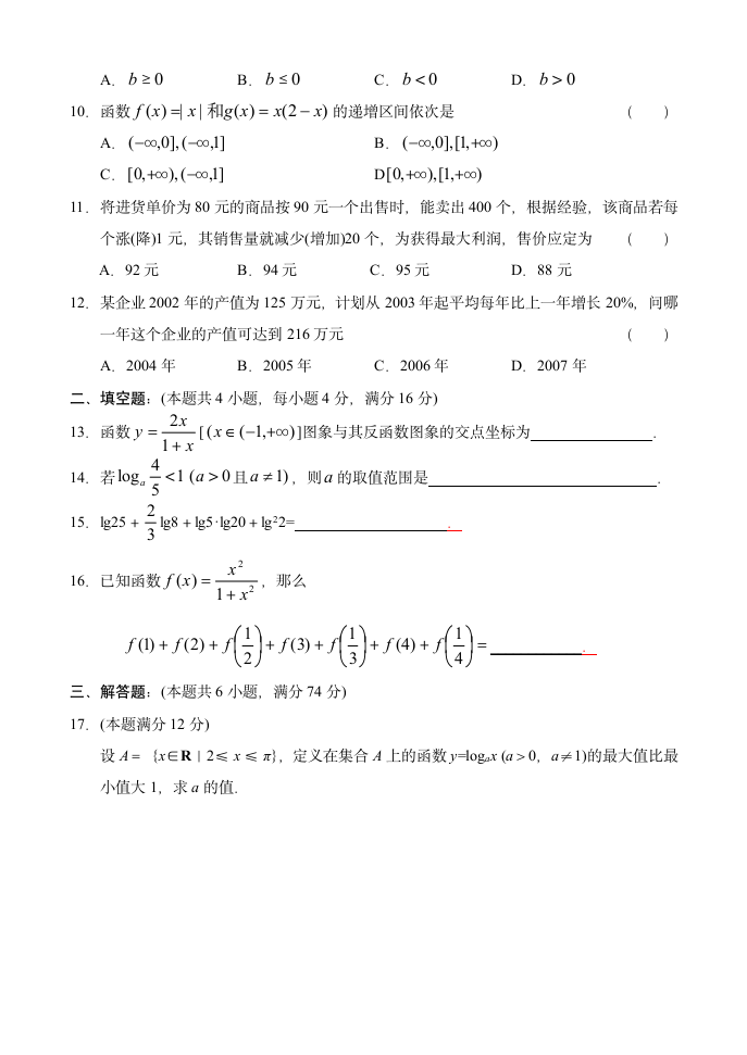 高一数学函数试题第2页