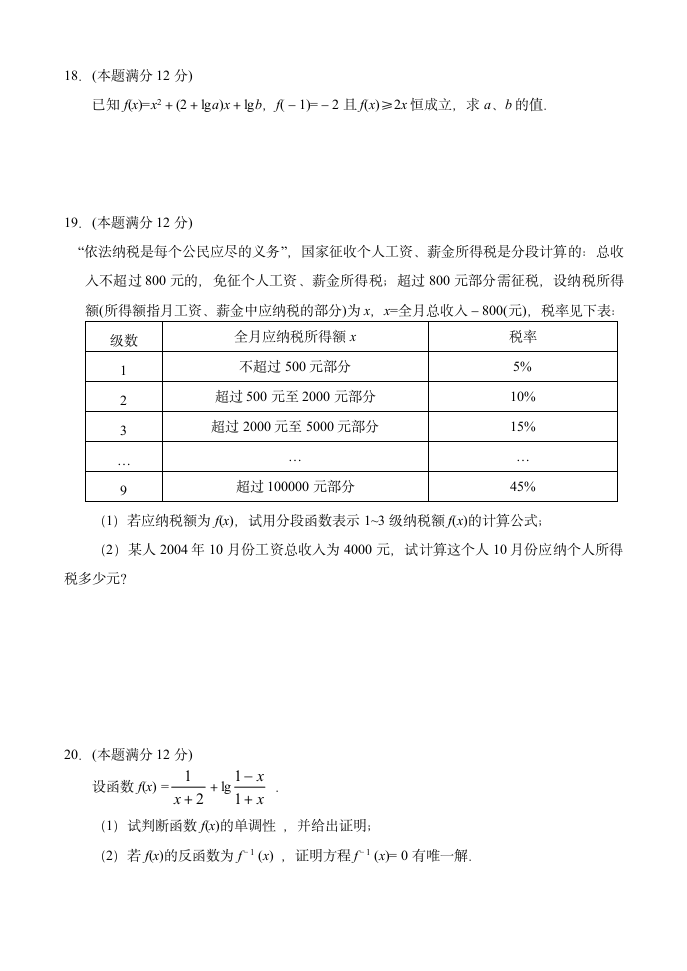 高一数学函数试题第3页