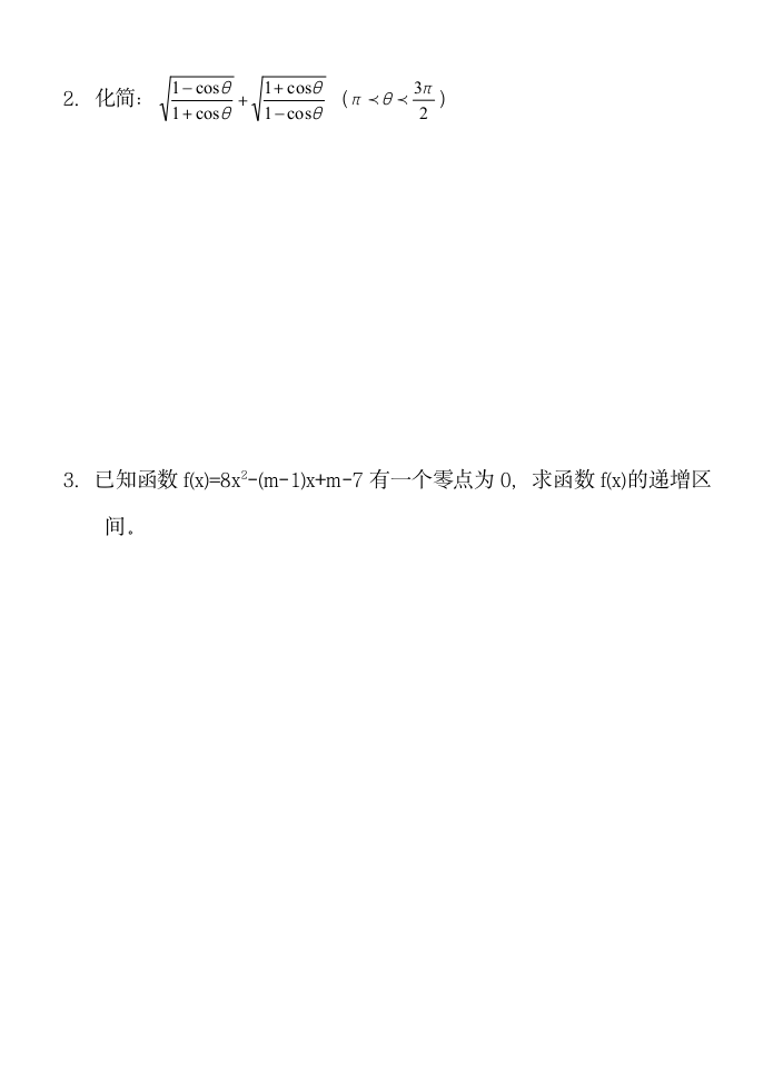 高一数学竞赛试题第2页