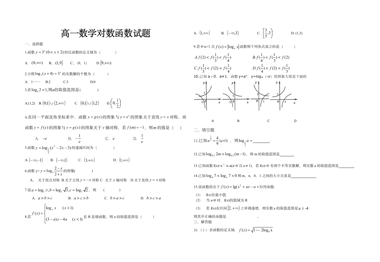 高一数学对数函数试题第1页