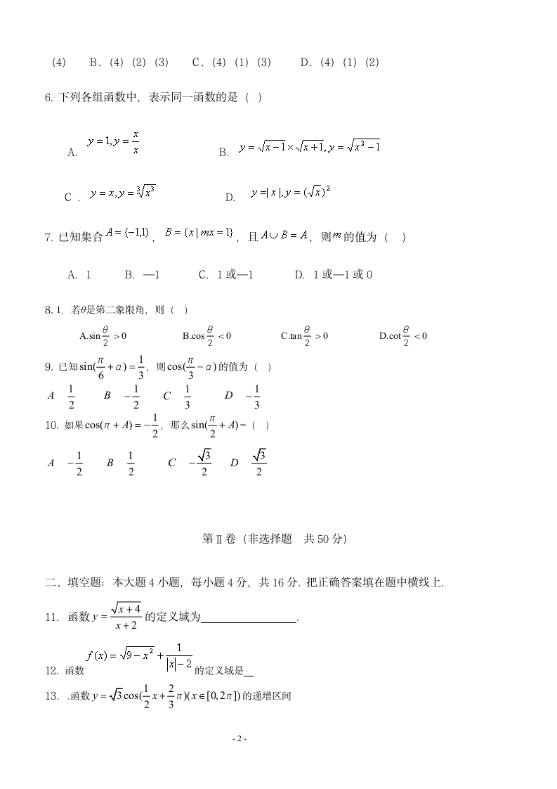 高一数学必修一试题第2页