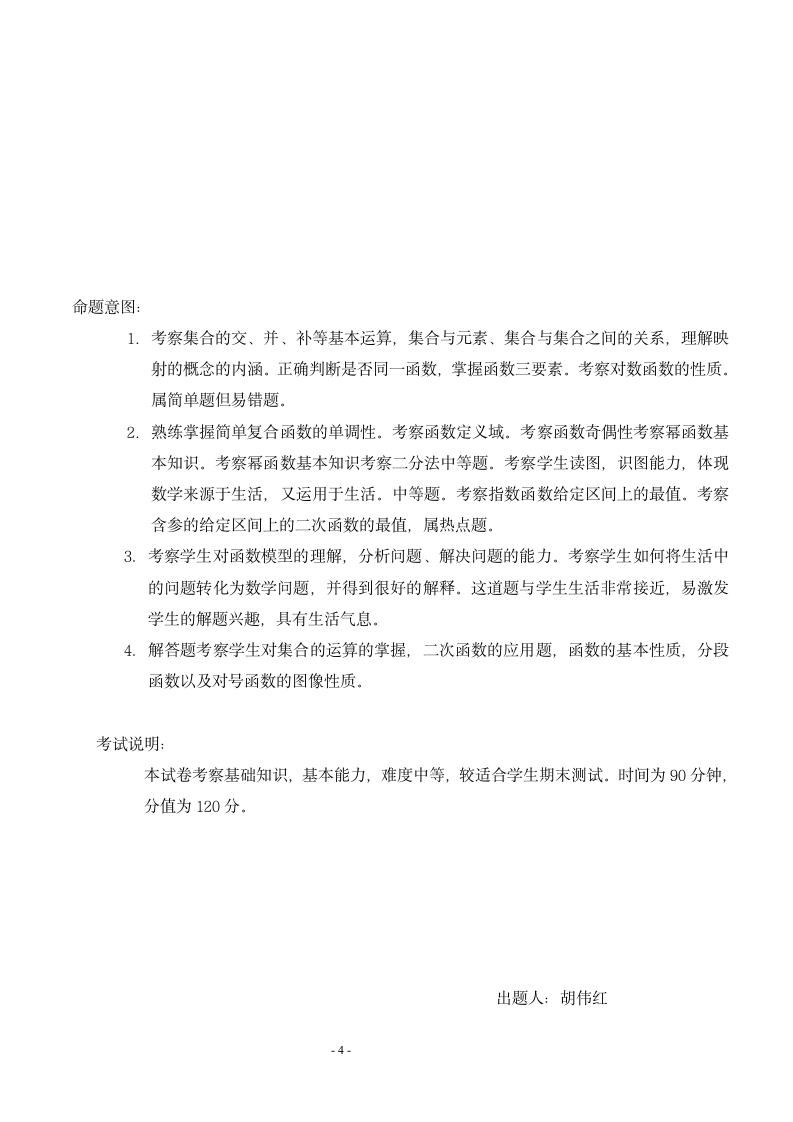 高一数学必修一试题第4页