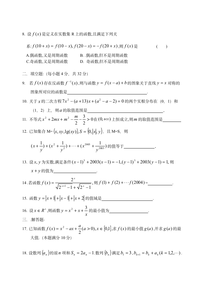 高一数学竞赛试题9第2页