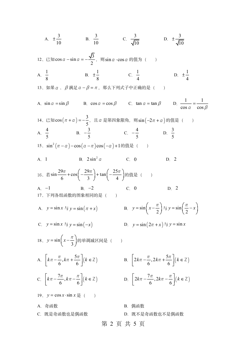 高一数学必修4《三角函数》试题第2页