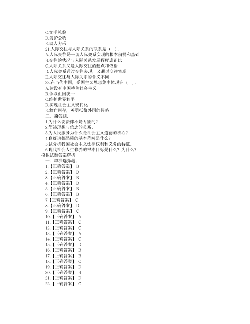 法律基础知识试题及答案第6页