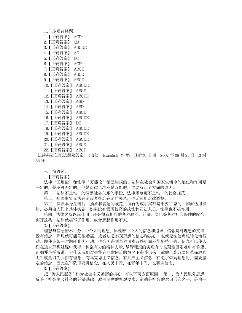 法律基础知识试题及答案第7页