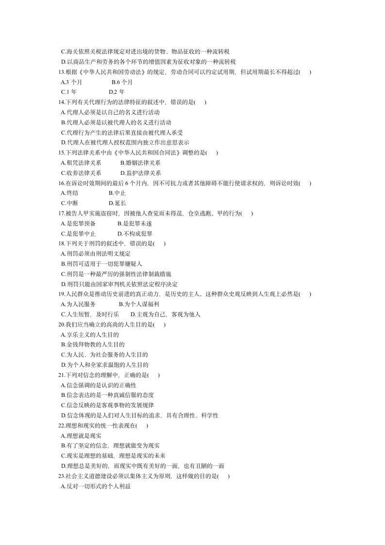 法律基础知识试题及答案第2页