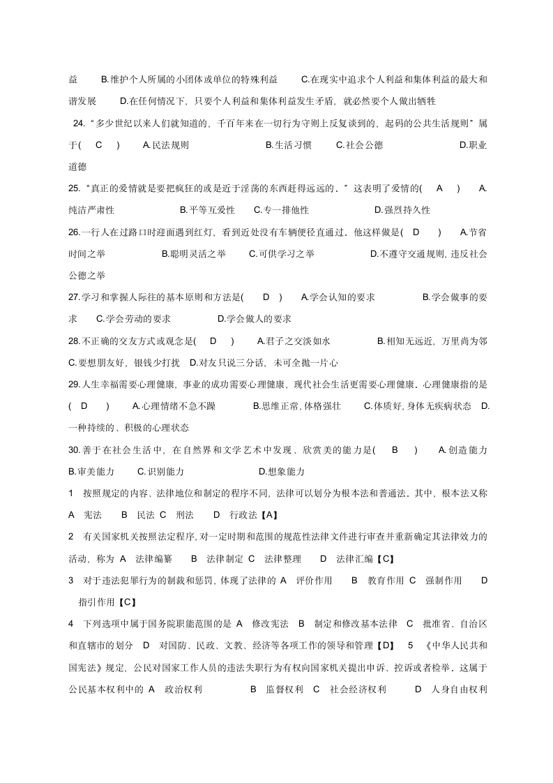 法律基础知识试题及答案三第3页