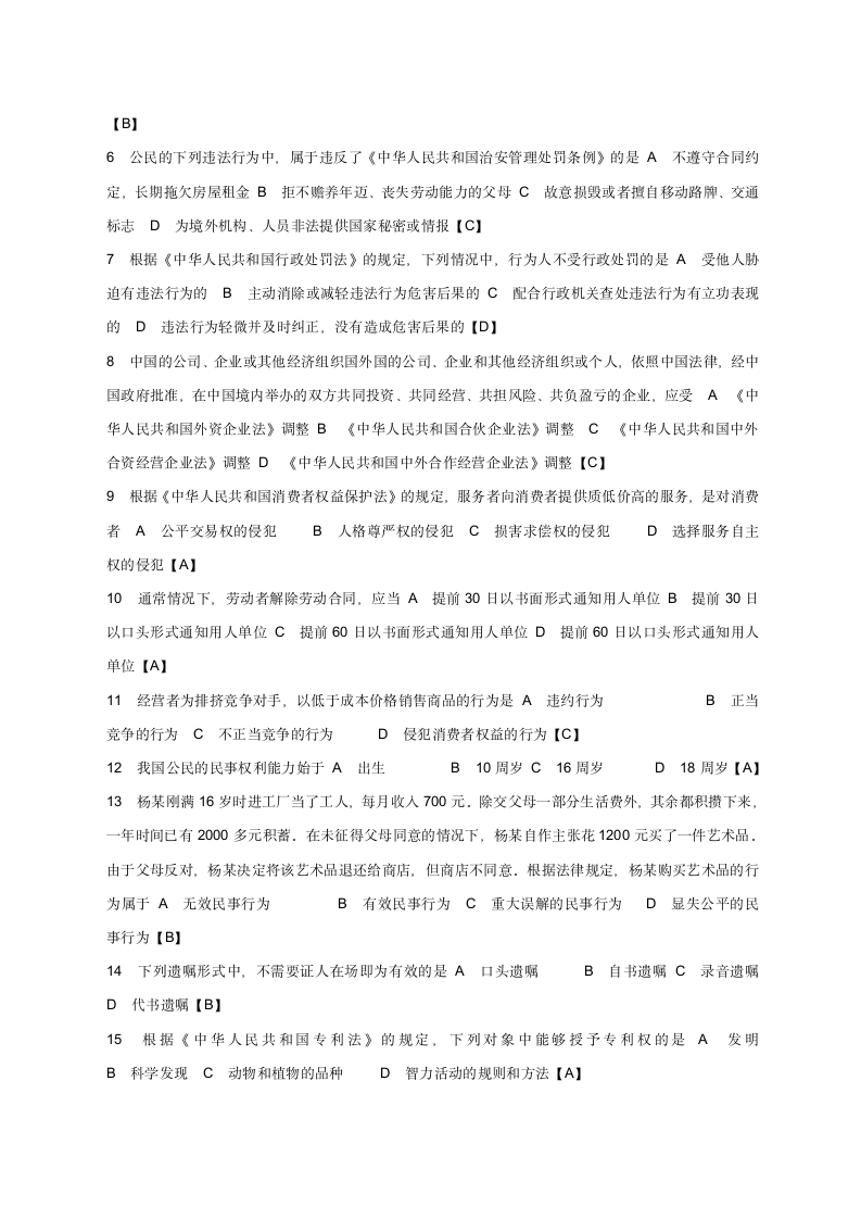 法律基础知识试题及答案三第4页