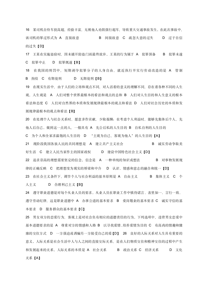 法律基础知识试题及答案三第5页