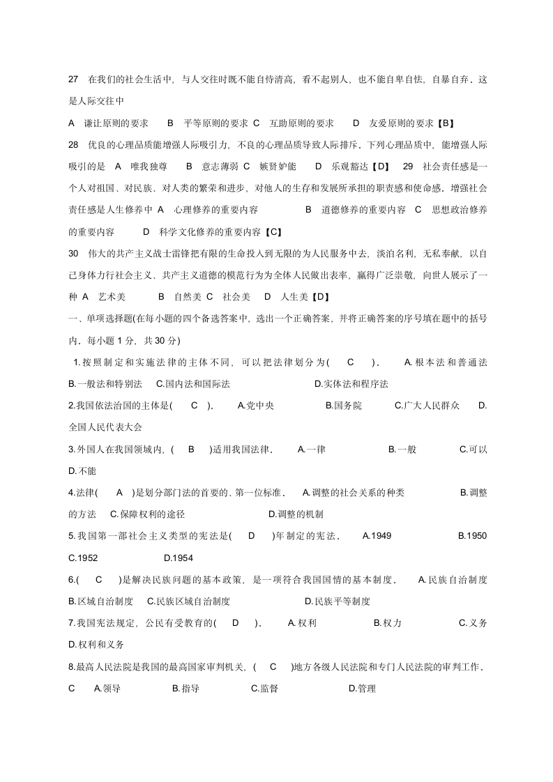 法律基础知识试题及答案三第6页