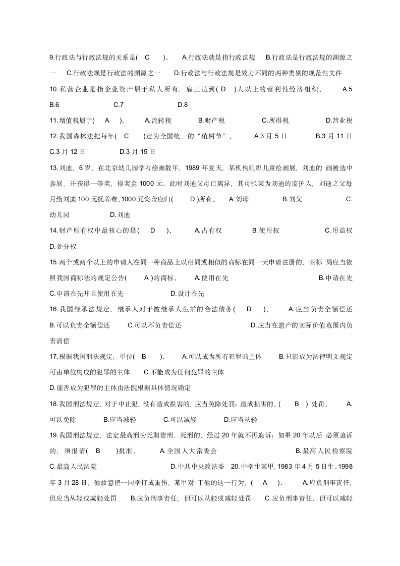 法律基础知识试题及答案三第7页