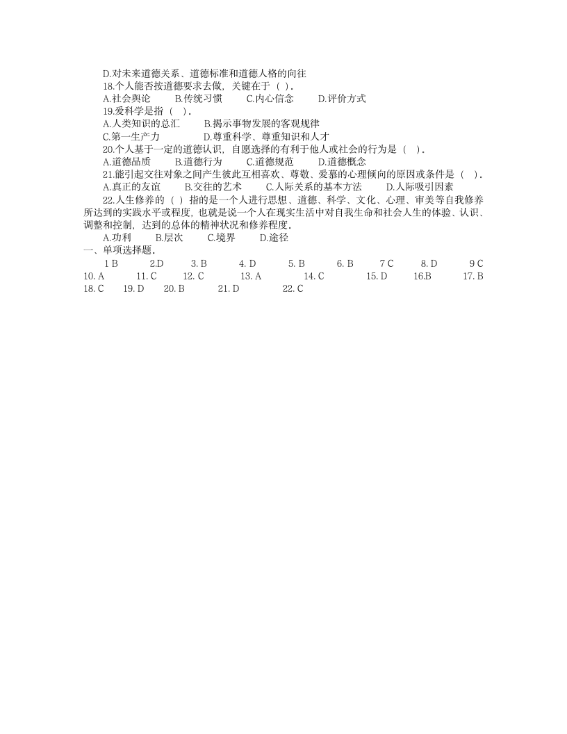 法律基础知识试题及答案(一)第2页