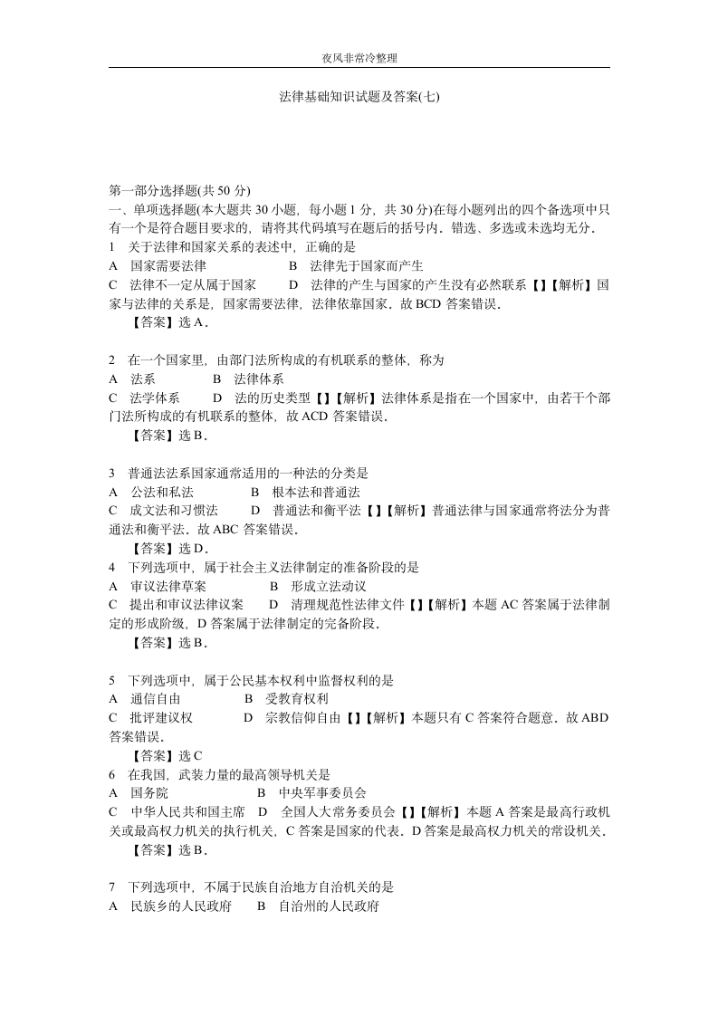 法律基础知识试题及答案(七)第1页