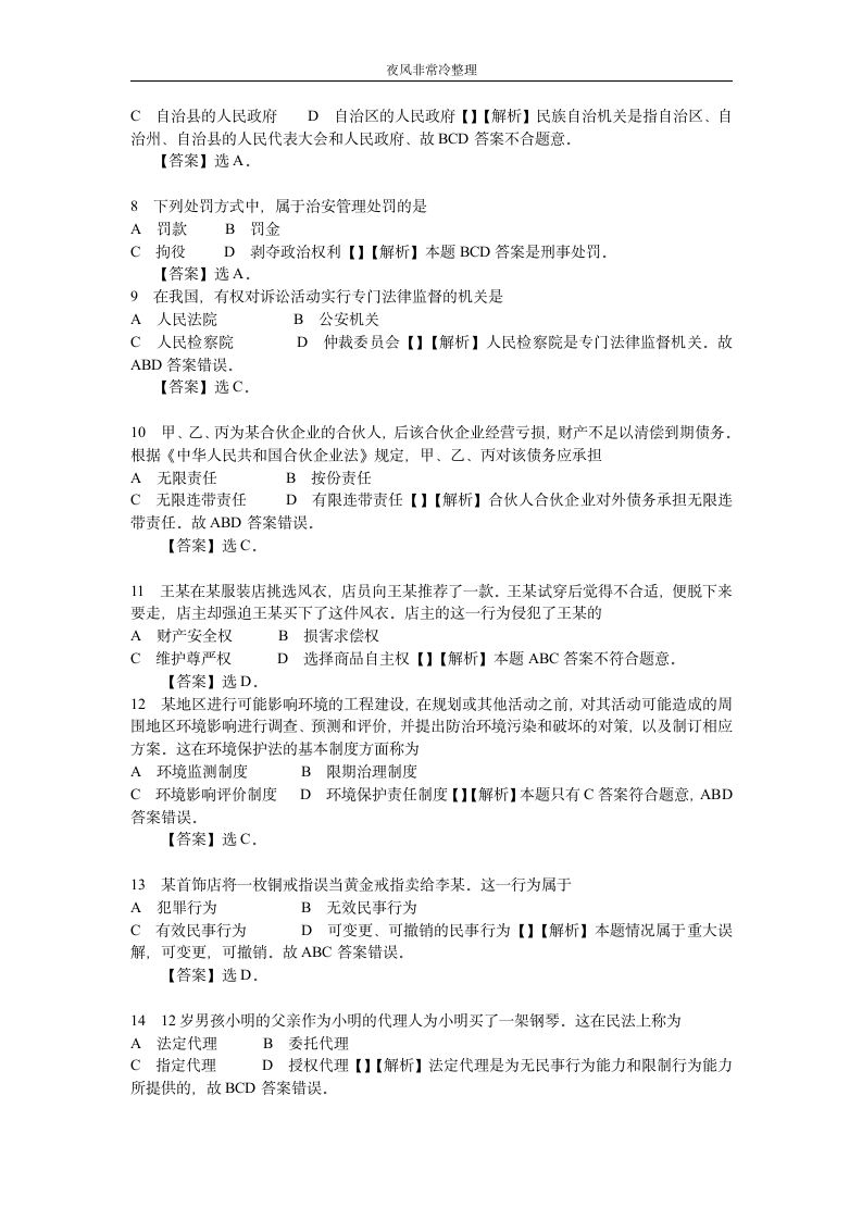 法律基础知识试题及答案(七)第2页