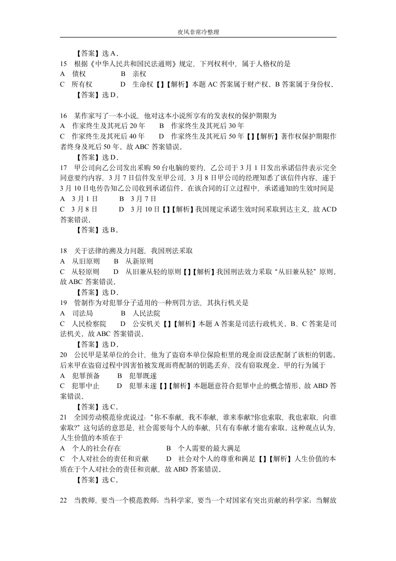 法律基础知识试题及答案(七)第3页