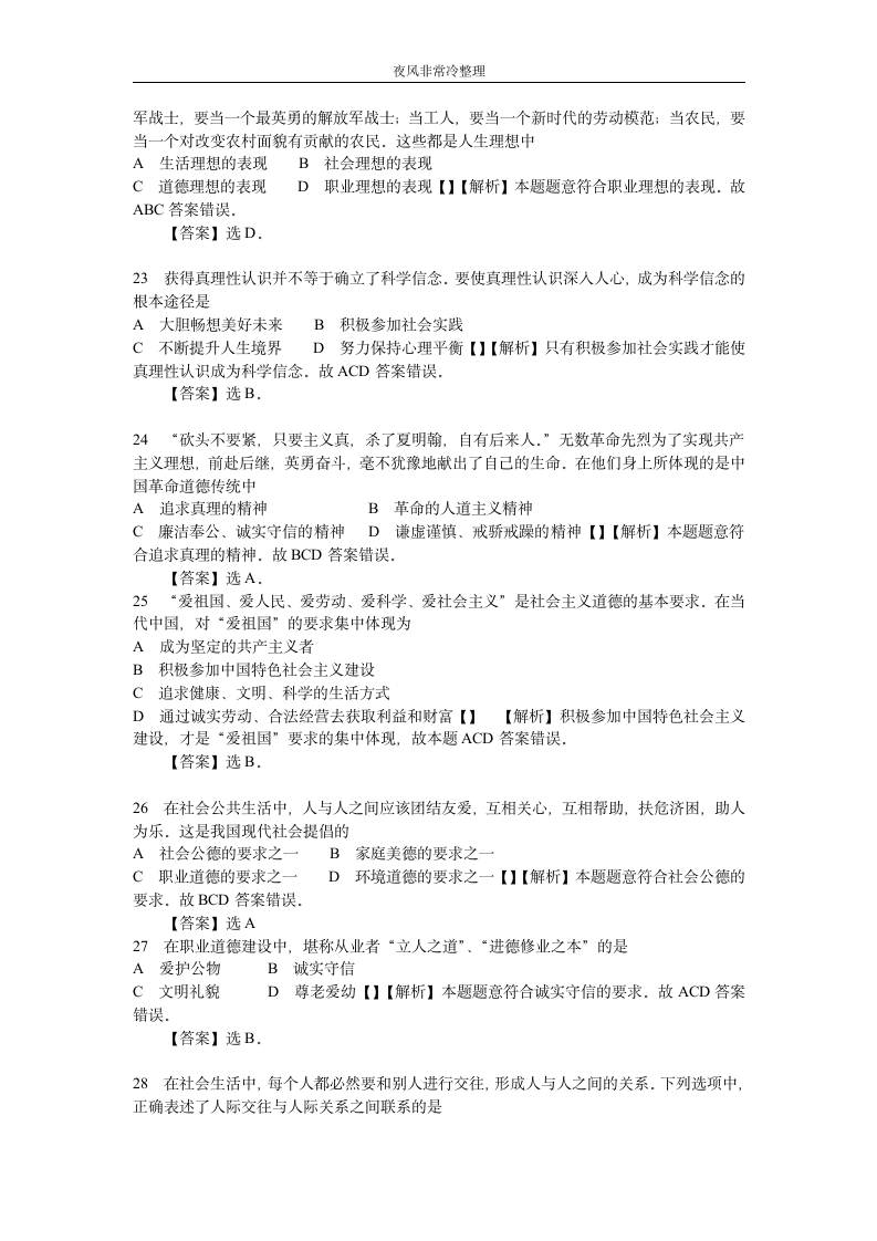 法律基础知识试题及答案(七)第4页