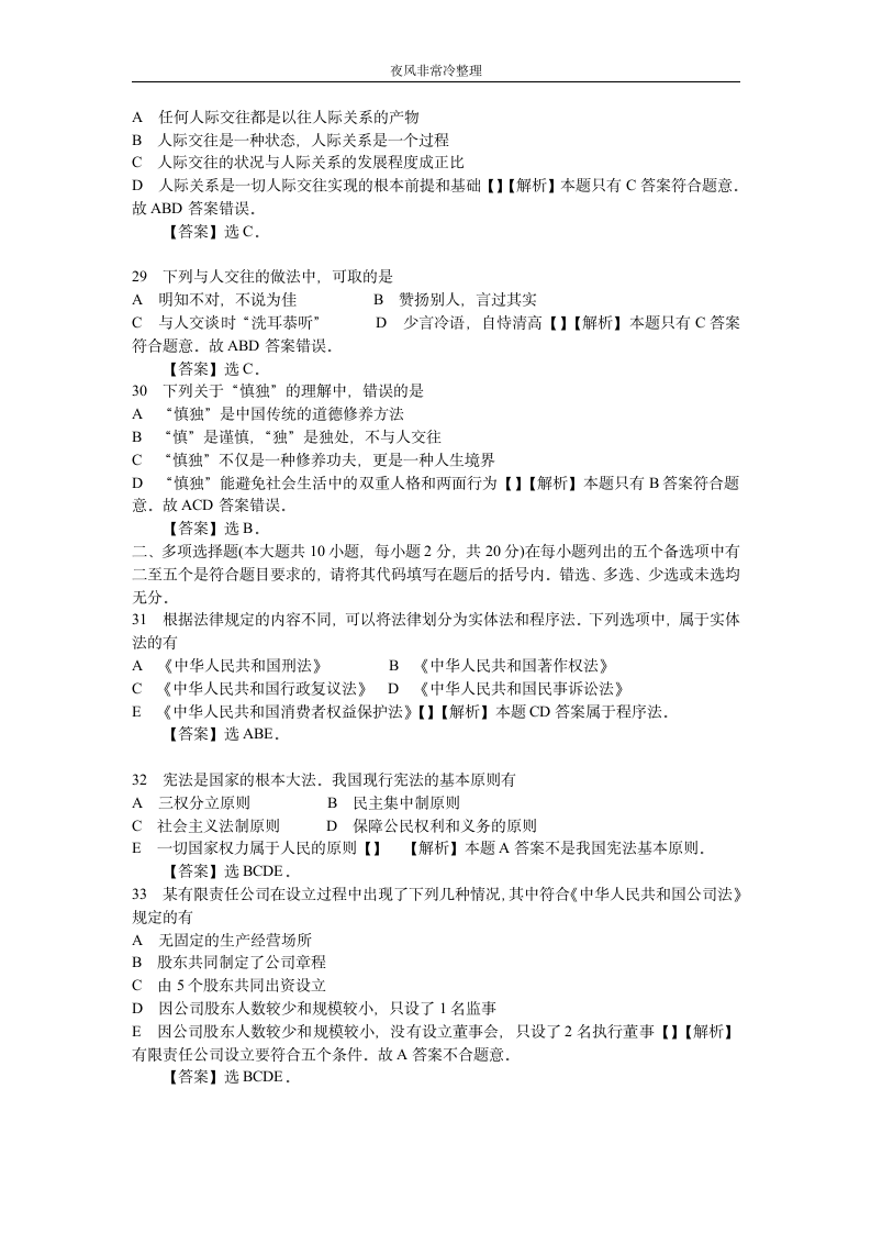 法律基础知识试题及答案(七)第5页