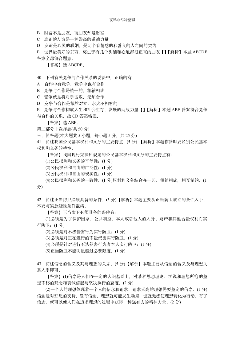 法律基础知识试题及答案(七)第7页