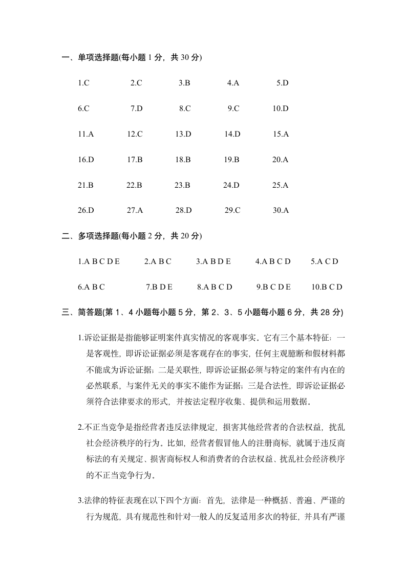 法律基础知识试题及答案第9页