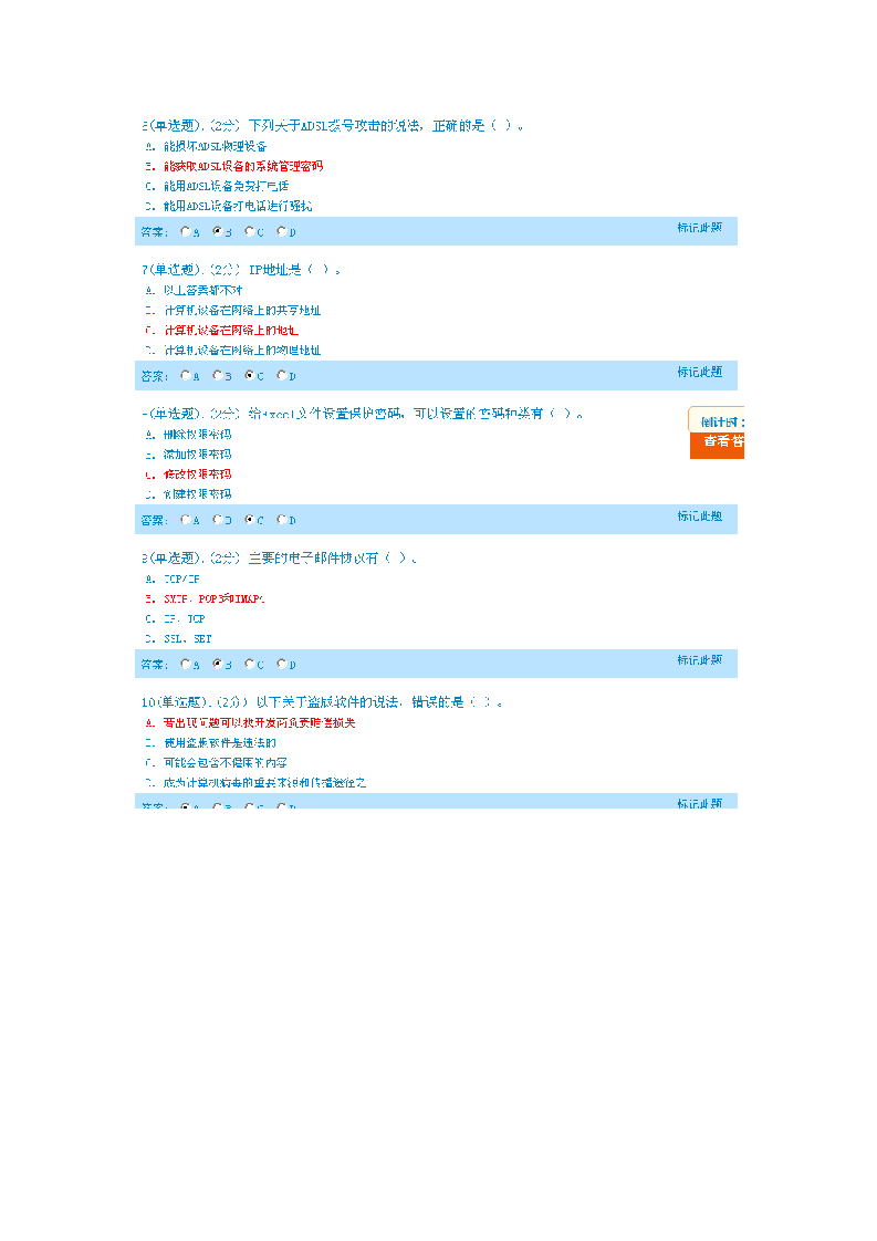 信息技术与信息安全考试试题及答案第2页