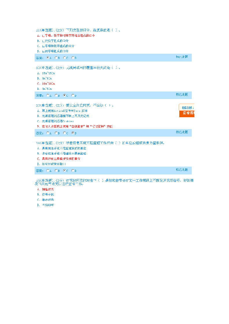 信息技术与信息安全考试试题及答案第3页