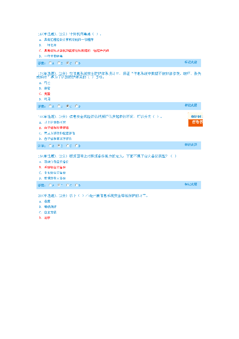 信息技术与信息安全考试试题及答案第4页