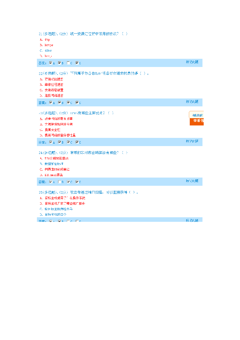 信息技术与信息安全考试试题及答案第5页