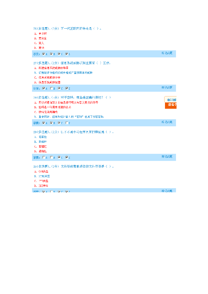 信息技术与信息安全考试试题及答案第6页