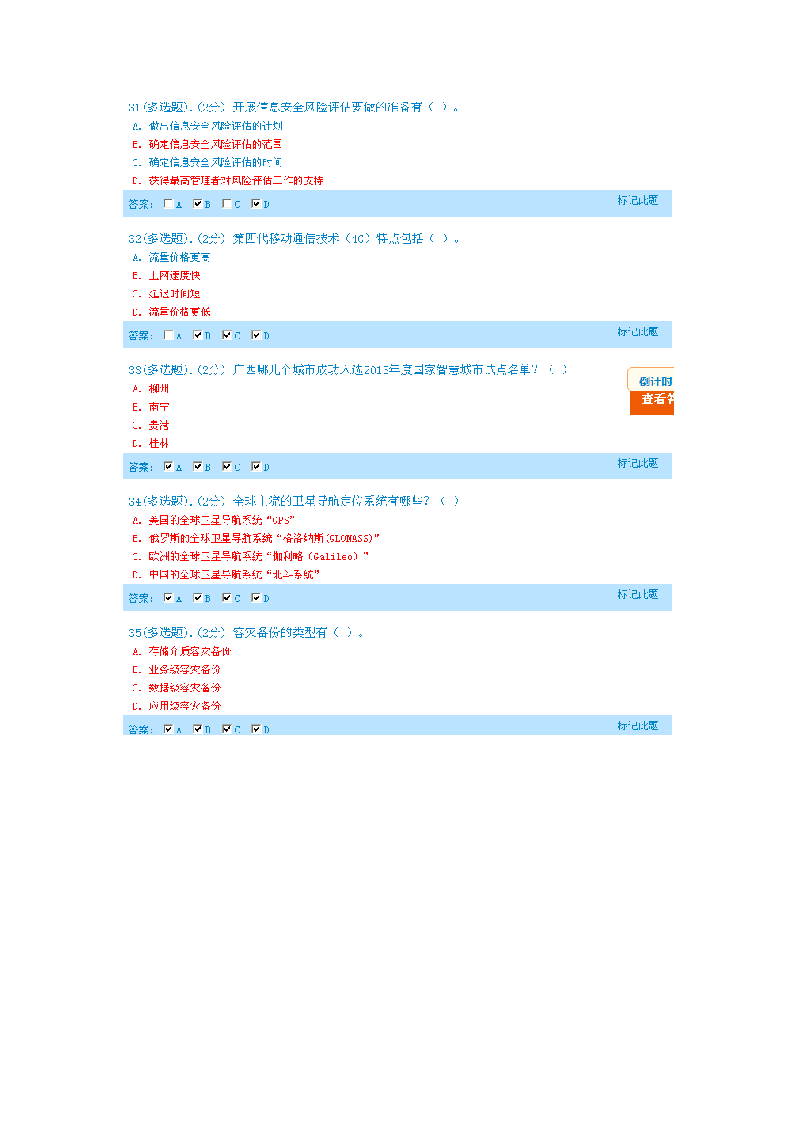 信息技术与信息安全考试试题及答案第7页