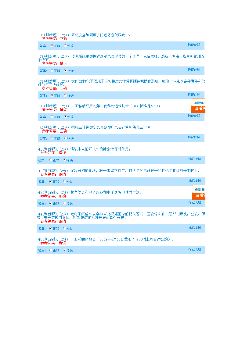 信息技术与信息安全考试试题及答案第8页