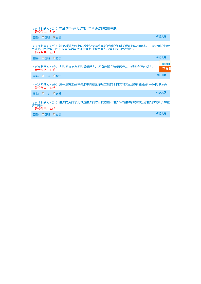 信息技术与信息安全考试试题及答案第9页