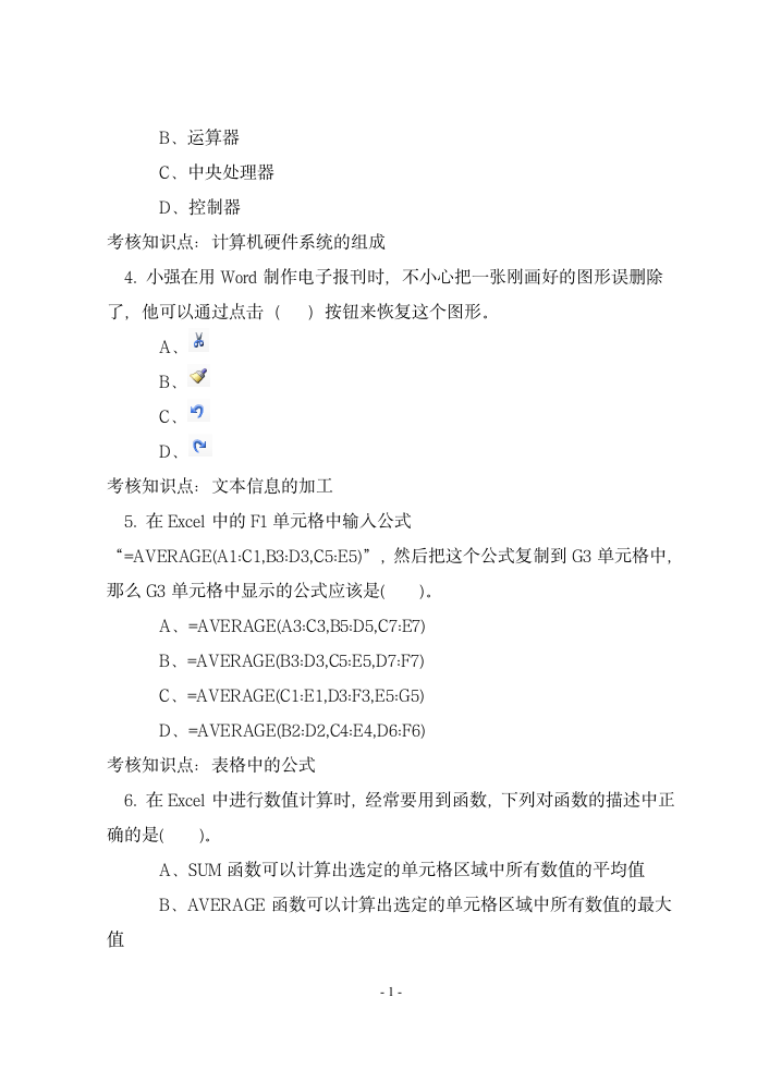 信息技术试题及答案第2页