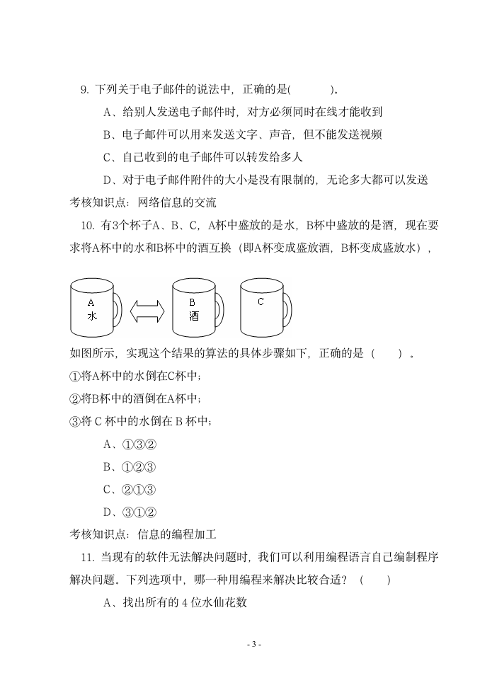 信息技术试题及答案第4页