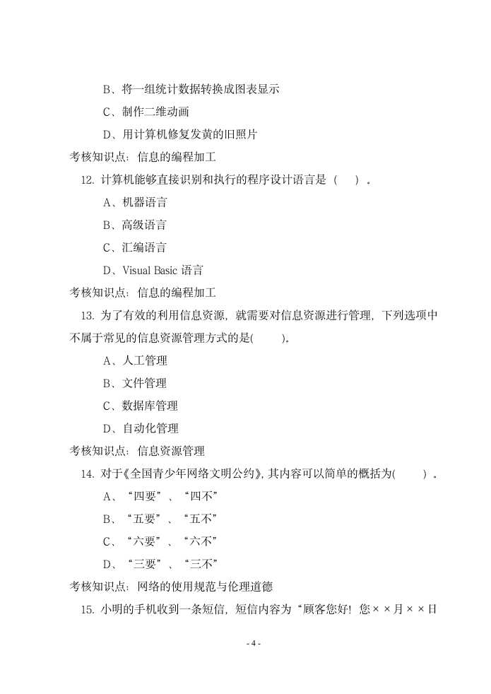 信息技术试题及答案第5页